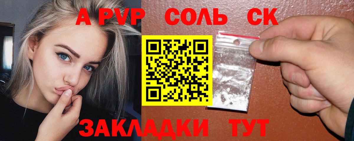 Альфа ПВП мука  цены наркотик  Alpha PVP Соль  Егорьевск  Вход с VPN  A-PVP крисы CK 