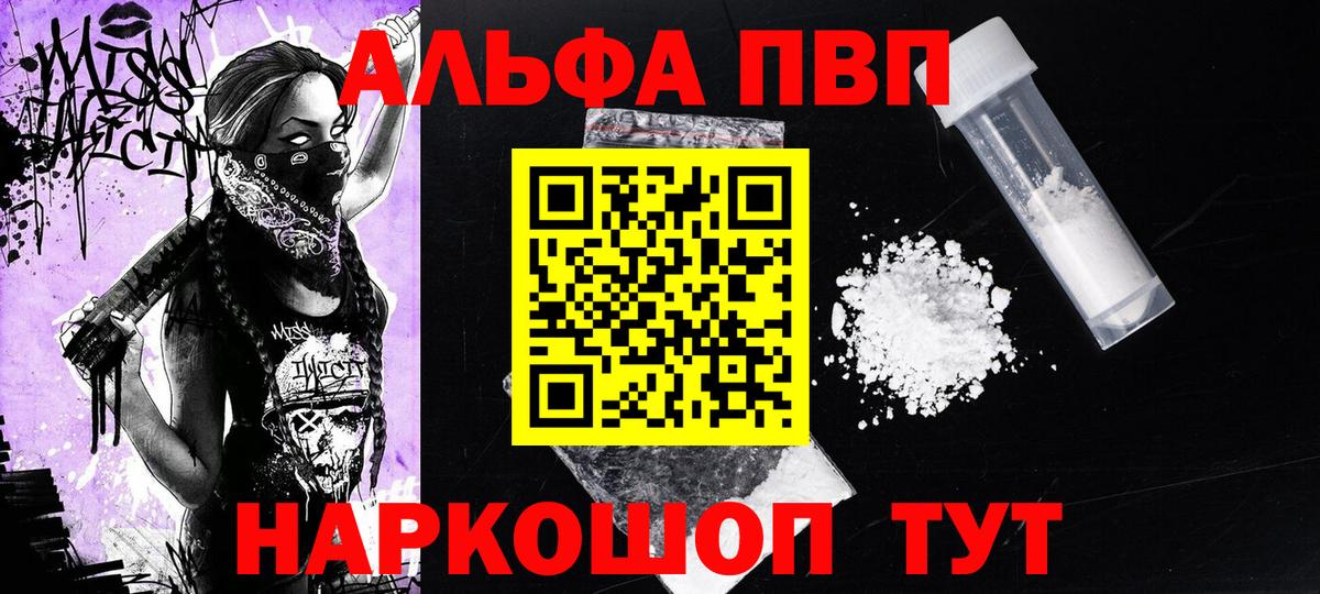 Альфа ПВП Соль Егорьевск