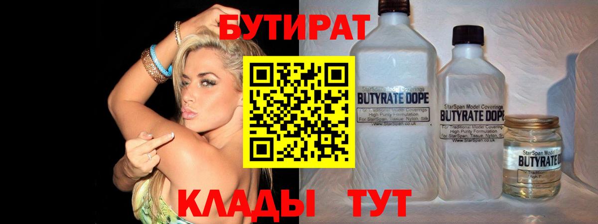 Егорьевск  БУТИРАТ вода  Вход с VPN 