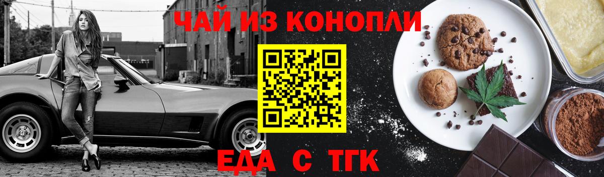 Егорьевск  Еда ТГК марихуана  Вход с VPN 