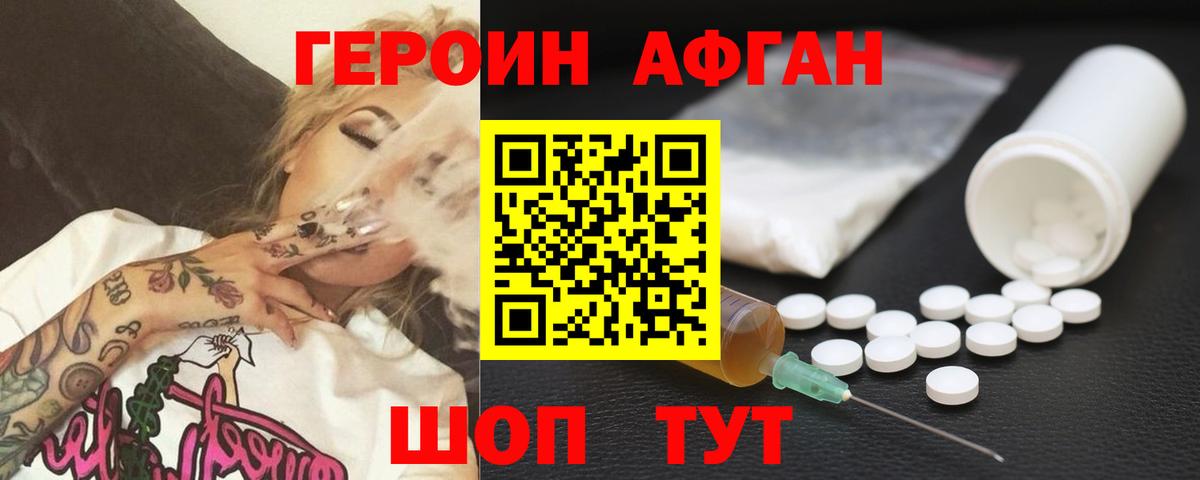 Егорьевск  ГЕРОИН  Вход с VPN  ГЕРОИН белый 