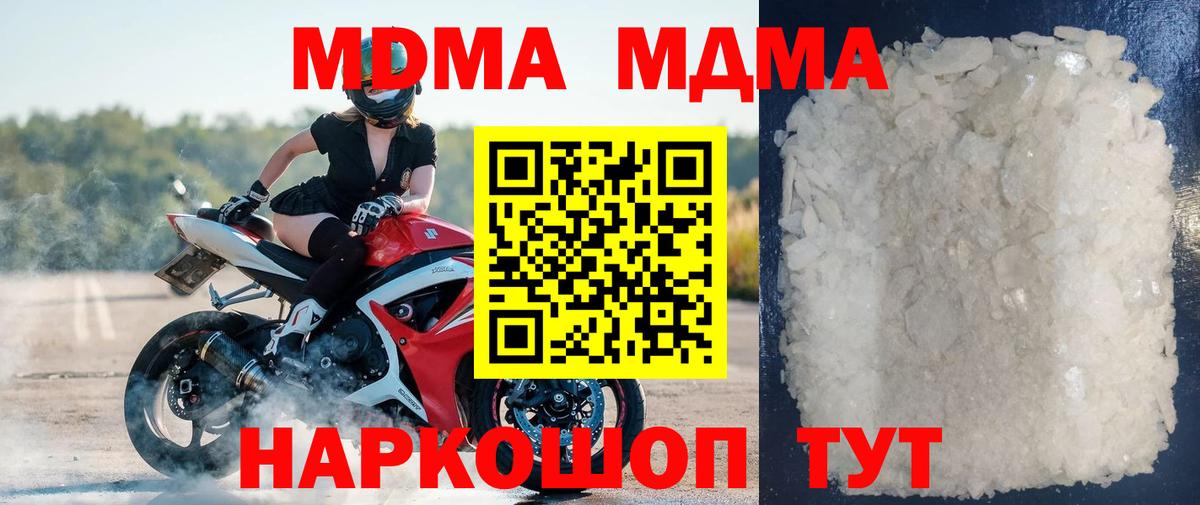 МДМА Molly  MDMA  Егорьевск  MDMA crystal  Вход с VPN 