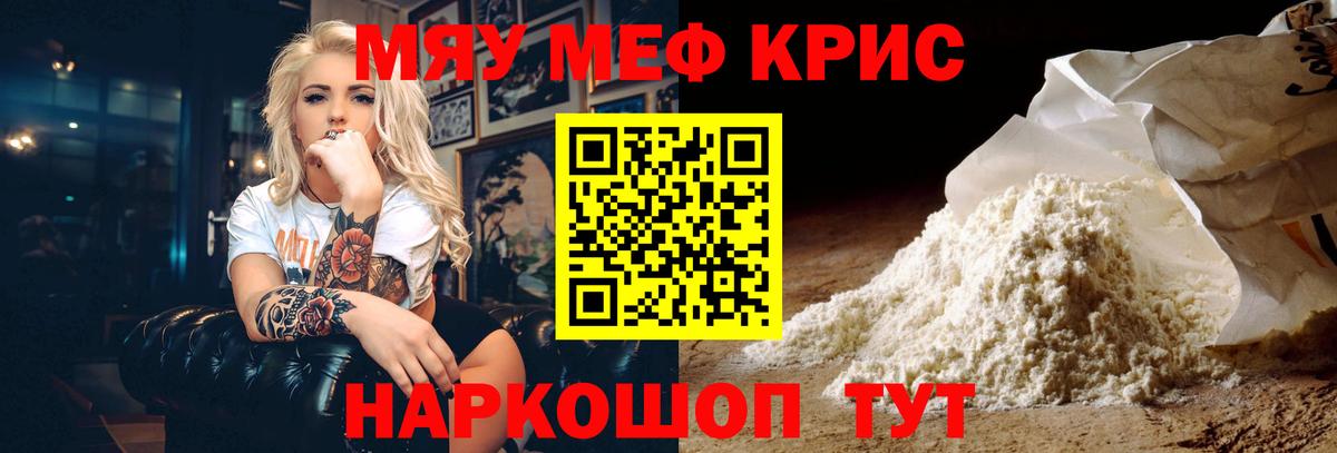 Мефедрон кристаллы Егорьевск