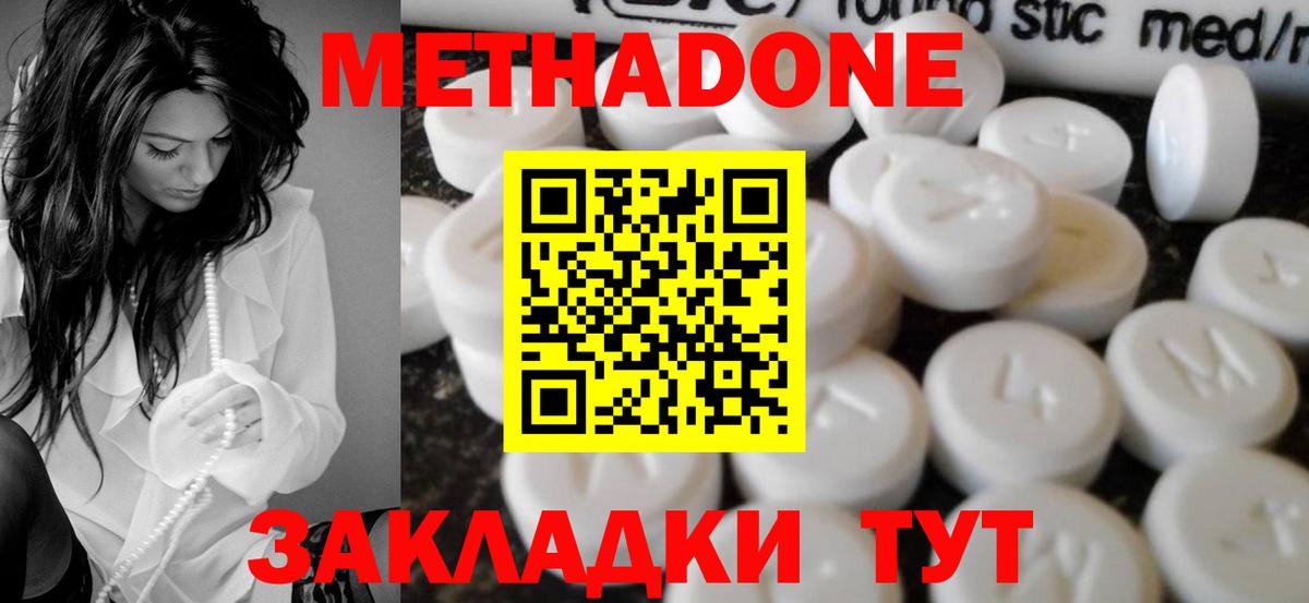 МЕТАДОН мёд Егорьевск