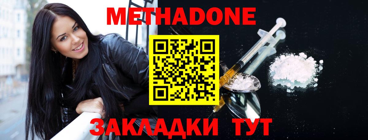 МЕТАДОН methadone  Вход с VPN  Метадон мёд  Егорьевск 
