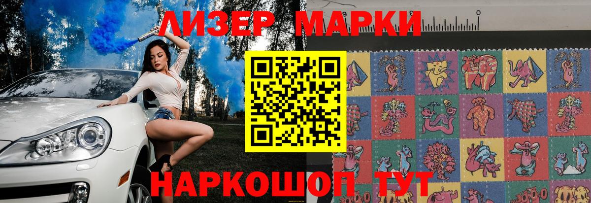 Наркотические марки 1,5мг Егорьевск