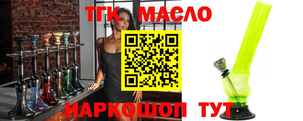 Дистиллят ТГК гашишное масло Егорьевск